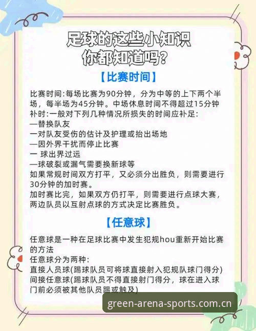 绿茵体育平台观赛指南：埃梅里欧联杯封王操作教程